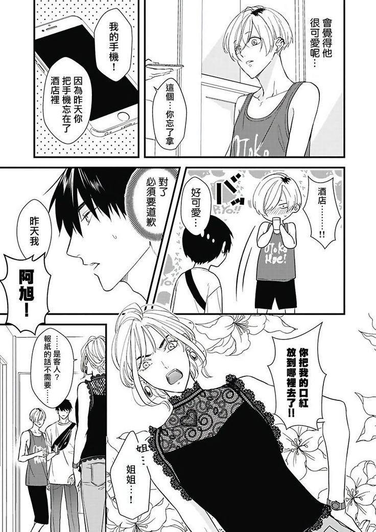 Asahi-kun wa, Namaiki Zakari no Otokonoko. | 女装大佬旭君他又美又娇 Ch. 2-4