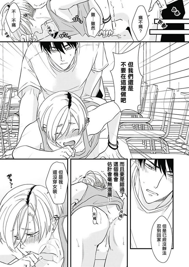 Asahi-kun wa, Namaiki Zakari no Otokonoko. | 女装大佬旭君他又美又娇 Ch. 2-4