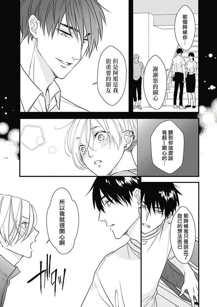 Asahi-kun wa, Namaiki Zakari no Otokonoko. | 女装大佬旭君他又美又娇 Ch. 2-4