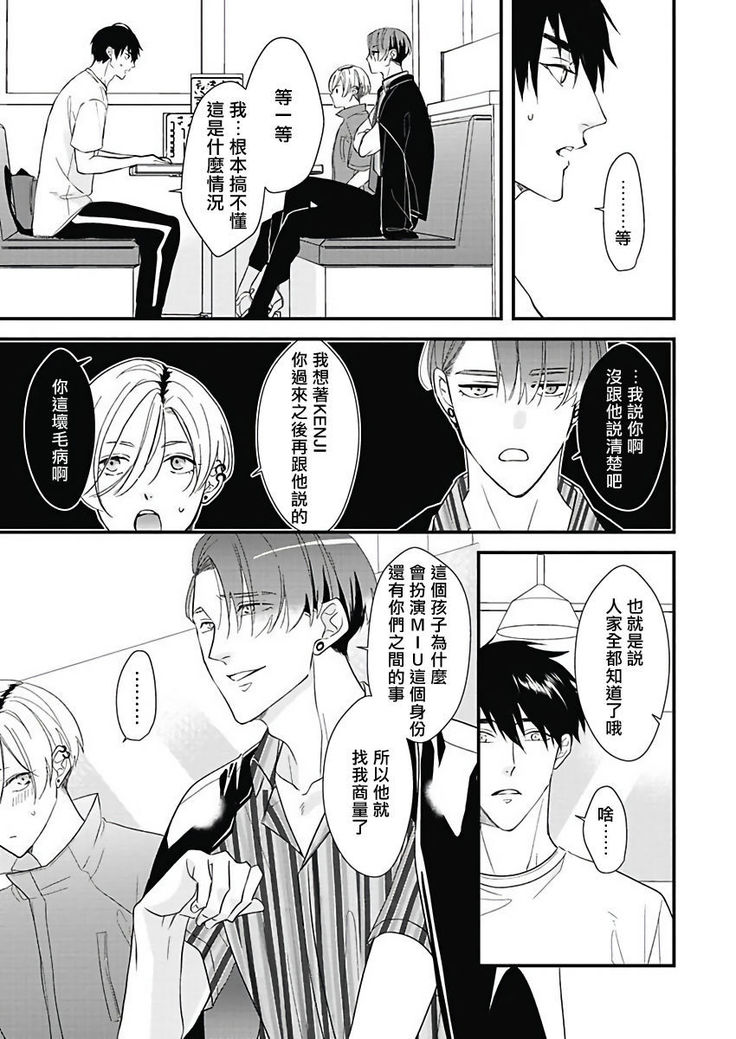 Asahi-kun wa, Namaiki Zakari no Otokonoko. | 女装大佬旭君他又美又娇 Ch. 2-4