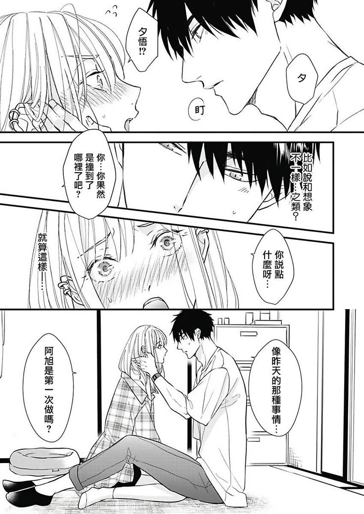 Asahi-kun wa, Namaiki Zakari no Otokonoko. | 女装大佬旭君他又美又娇 Ch. 2-4