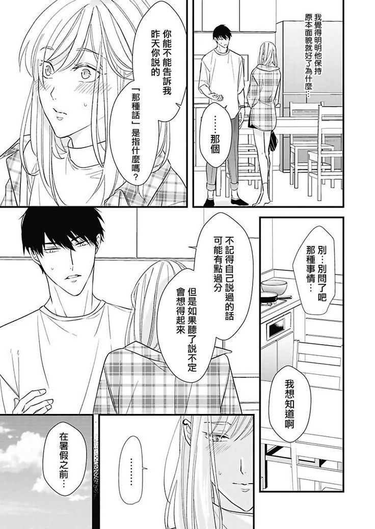 Asahi-kun wa, Namaiki Zakari no Otokonoko. | 女装大佬旭君他又美又娇 Ch. 2-4