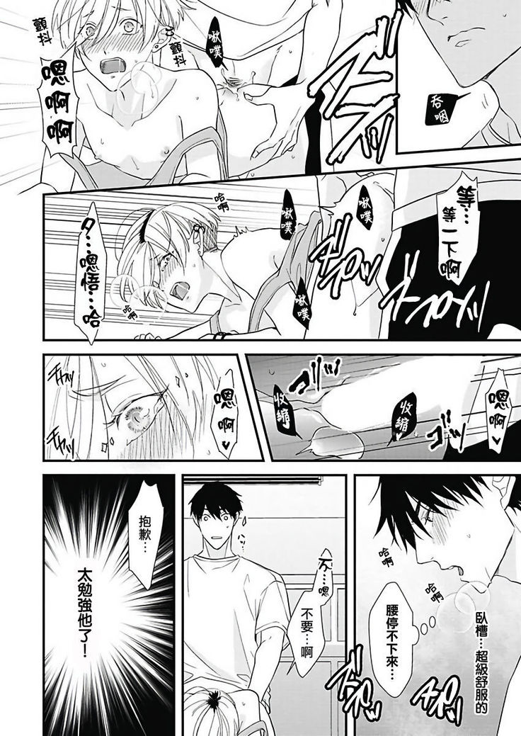 Asahi-kun wa, Namaiki Zakari no Otokonoko. | 女装大佬旭君他又美又娇 Ch. 2-4