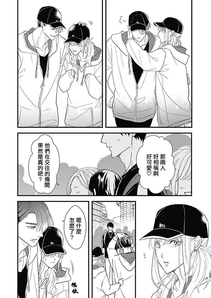 Asahi-kun wa, Namaiki Zakari no Otokonoko. | 女装大佬旭君他又美又娇 Ch. 2-4