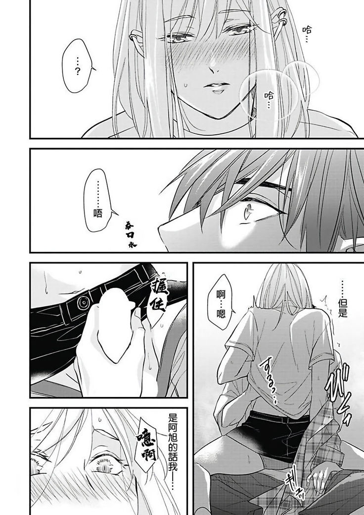 Asahi-kun wa, Namaiki Zakari no Otokonoko. | 女装大佬旭君他又美又娇 Ch. 2-4