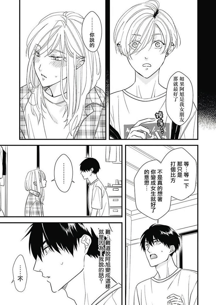 Asahi-kun wa, Namaiki Zakari no Otokonoko. | 女装大佬旭君他又美又娇 Ch. 2-4
