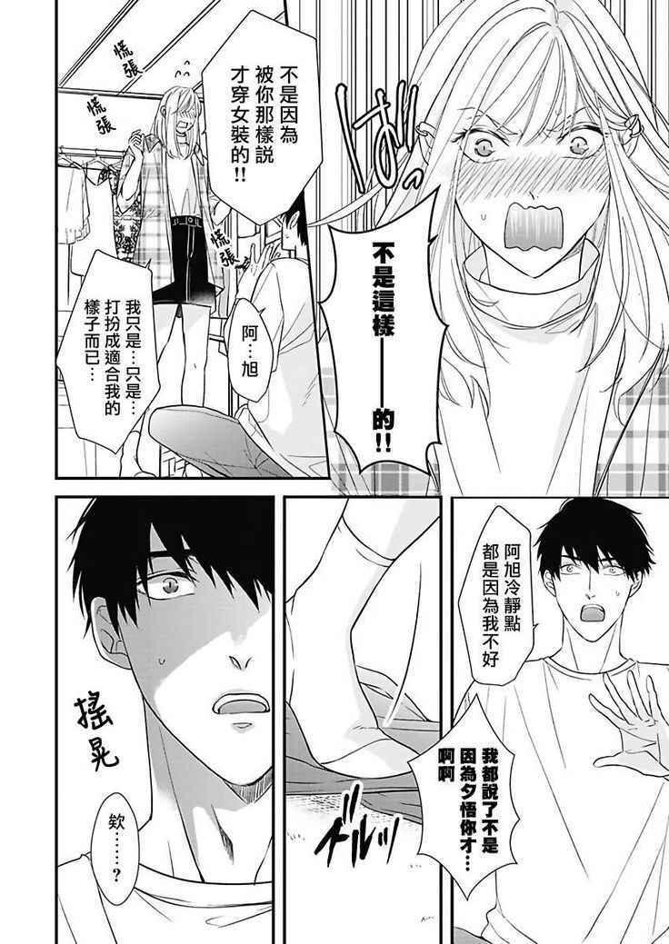 Asahi-kun wa, Namaiki Zakari no Otokonoko. | 女装大佬旭君他又美又娇 Ch. 2-4