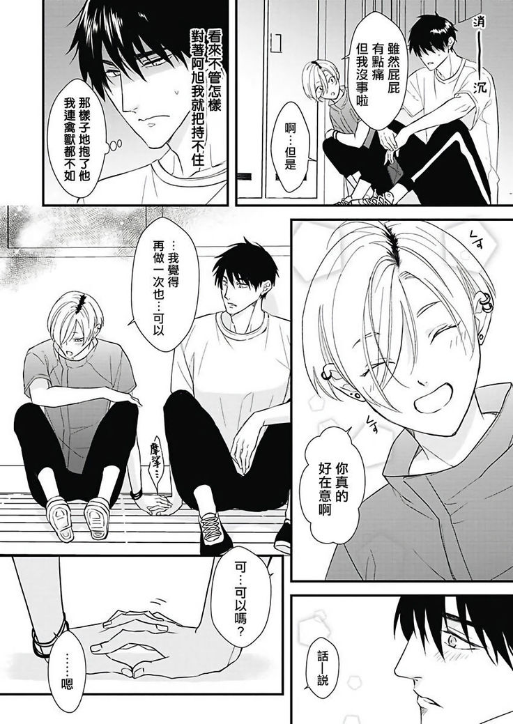 Asahi-kun wa, Namaiki Zakari no Otokonoko. | 女装大佬旭君他又美又娇 Ch. 2-4