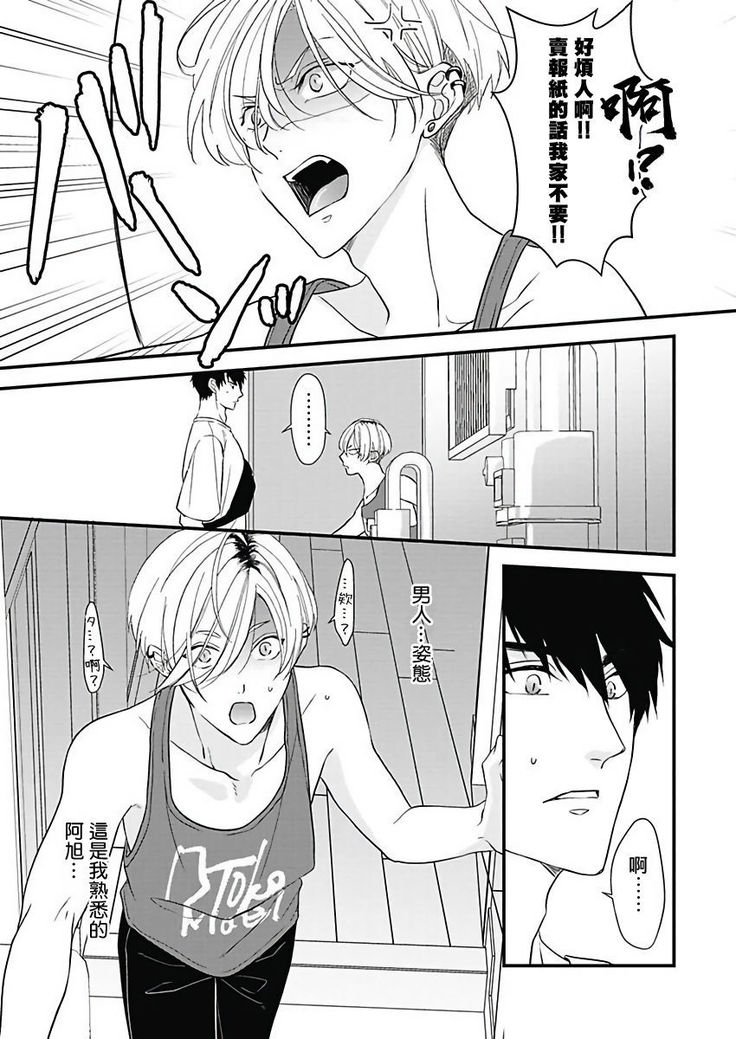 Asahi-kun wa, Namaiki Zakari no Otokonoko. | 女装大佬旭君他又美又娇 Ch. 2-4
