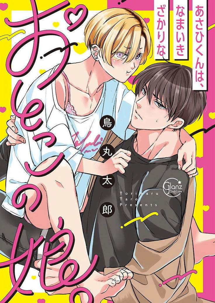 Asahi-kun wa, Namaiki Zakari no Otokonoko. | 女装大佬旭君他又美又娇 Ch. 2-4
