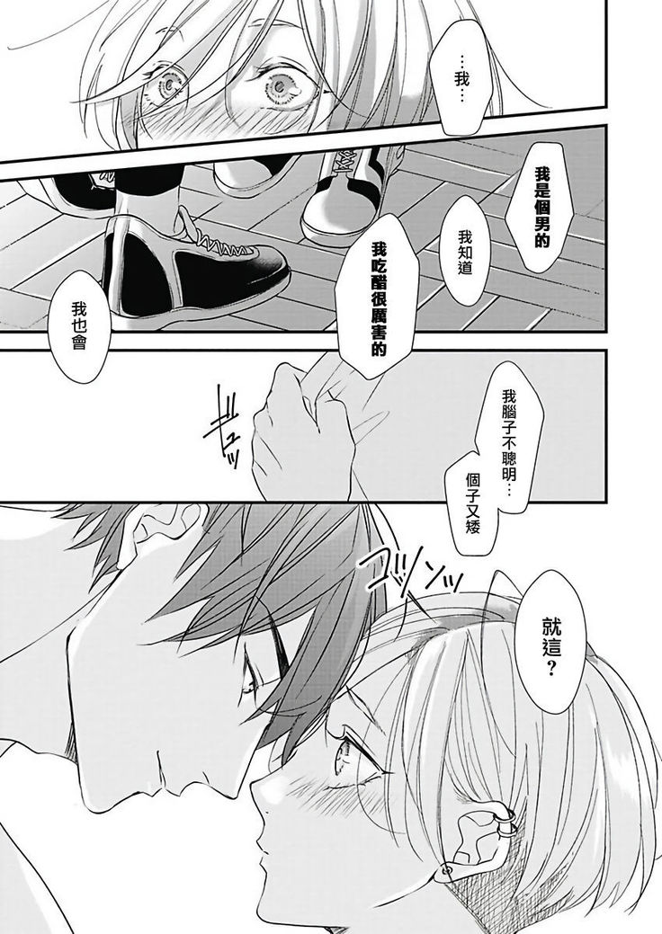 Asahi-kun wa, Namaiki Zakari no Otokonoko. | 女装大佬旭君他又美又娇 Ch. 2-4