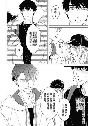 Asahi-kun wa, Namaiki Zakari no Otokonoko. | 女装大佬旭君他又美又娇 Ch. 2-4 Page #40