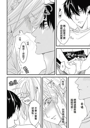 Asahi-kun wa, Namaiki Zakari no Otokonoko. | 女装大佬旭君他又美又娇 Ch. 2-4 Page #28