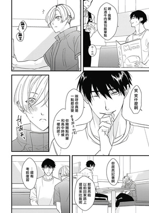 Asahi-kun wa, Namaiki Zakari no Otokonoko. | 女装大佬旭君他又美又娇 Ch. 2-4 Page #48