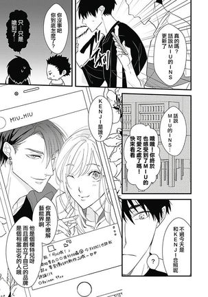 Asahi-kun wa, Namaiki Zakari no Otokonoko. | 女装大佬旭君他又美又娇 Ch. 2-4 Page #35