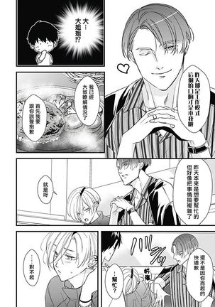Asahi-kun wa, Namaiki Zakari no Otokonoko. | 女装大佬旭君他又美又娇 Ch. 2-4 Page #52
