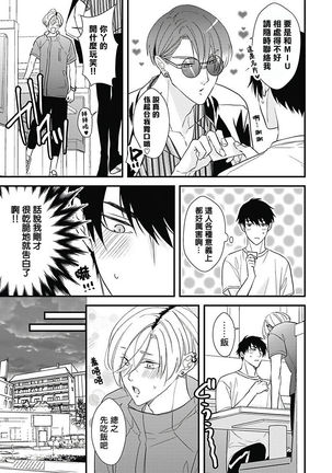 Asahi-kun wa, Namaiki Zakari no Otokonoko. | 女装大佬旭君他又美又娇 Ch. 2-4 Page #57