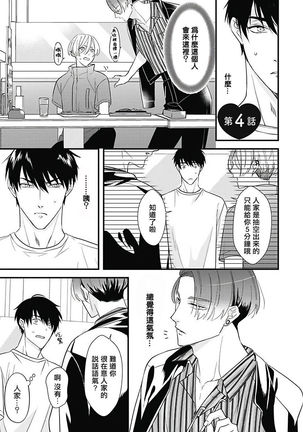 Asahi-kun wa, Namaiki Zakari no Otokonoko. | 女装大佬旭君他又美又娇 Ch. 2-4 Page #51