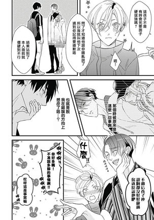 Asahi-kun wa, Namaiki Zakari no Otokonoko. | 女装大佬旭君他又美又娇 Ch. 2-4 Page #54