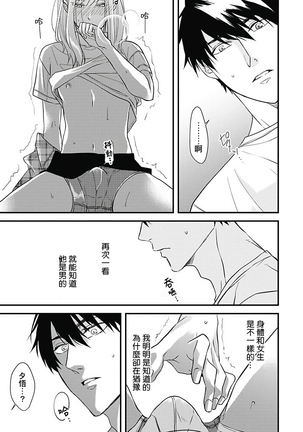 Asahi-kun wa, Namaiki Zakari no Otokonoko. | 女装大佬旭君他又美又娇 Ch. 2-4 Page #25