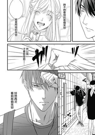 Asahi-kun wa, Namaiki Zakari no Otokonoko. | 女装大佬旭君他又美又娇 Ch. 2-4 Page #44