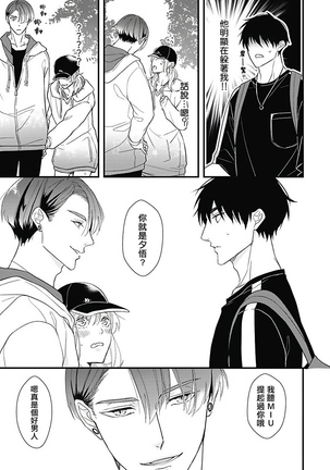 Asahi-kun wa, Namaiki Zakari no Otokonoko. | 女装大佬旭君他又美又娇 Ch. 2-4 Page #39