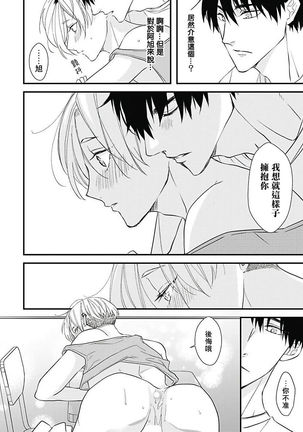 Asahi-kun wa, Namaiki Zakari no Otokonoko. | 女装大佬旭君他又美又娇 Ch. 2-4 Page #70