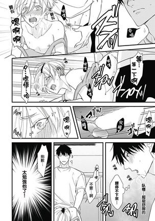 Asahi-kun wa, Namaiki Zakari no Otokonoko. | 女装大佬旭君他又美又娇 Ch. 2-4 Page #72