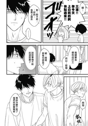 Asahi-kun wa, Namaiki Zakari no Otokonoko. | 女装大佬旭君他又美又娇 Ch. 2-4 Page #32