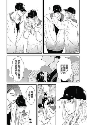 Asahi-kun wa, Namaiki Zakari no Otokonoko. | 女装大佬旭君他又美又娇 Ch. 2-4 Page #38
