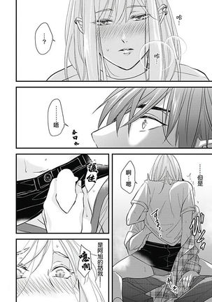 Asahi-kun wa, Namaiki Zakari no Otokonoko. | 女装大佬旭君他又美又娇 Ch. 2-4 Page #26