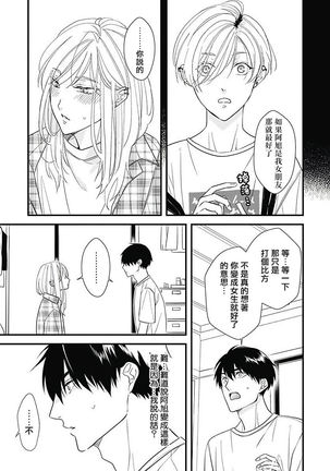 Asahi-kun wa, Namaiki Zakari no Otokonoko. | 女装大佬旭君他又美又娇 Ch. 2-4 Page #17