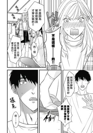 Asahi-kun wa, Namaiki Zakari no Otokonoko. | 女装大佬旭君他又美又娇 Ch. 2-4 Page #18