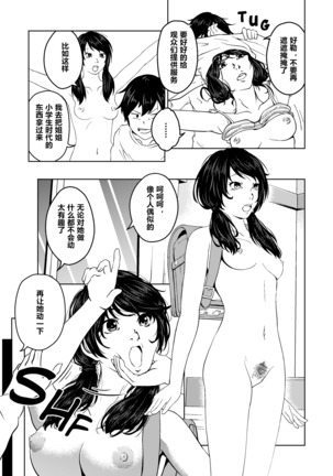 saimin sutori-mu（心海汉化组） Page #12