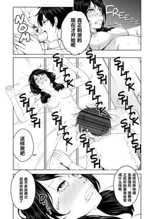 saimin sutori-mu（心海汉化组） Page #18