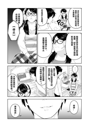 saimin sutori-mu（心海汉化组） Page #8