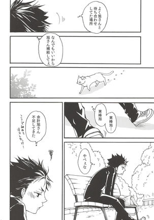 Rakuyou no Shoushitsu Zenpen Page #15