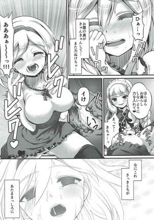 Renkinjutsu Nyotaika Gran ga Djeeta - Page 18