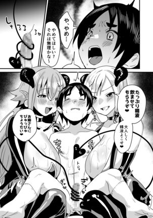 ローションサキュバスのぬるぬる搾精淫夢W Page #13