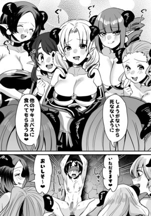 ローションサキュバスのぬるぬる搾精淫夢W - Page 29