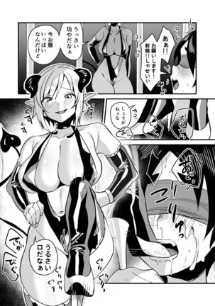 ローションサキュバスのぬるぬる搾精淫夢W - Page 26