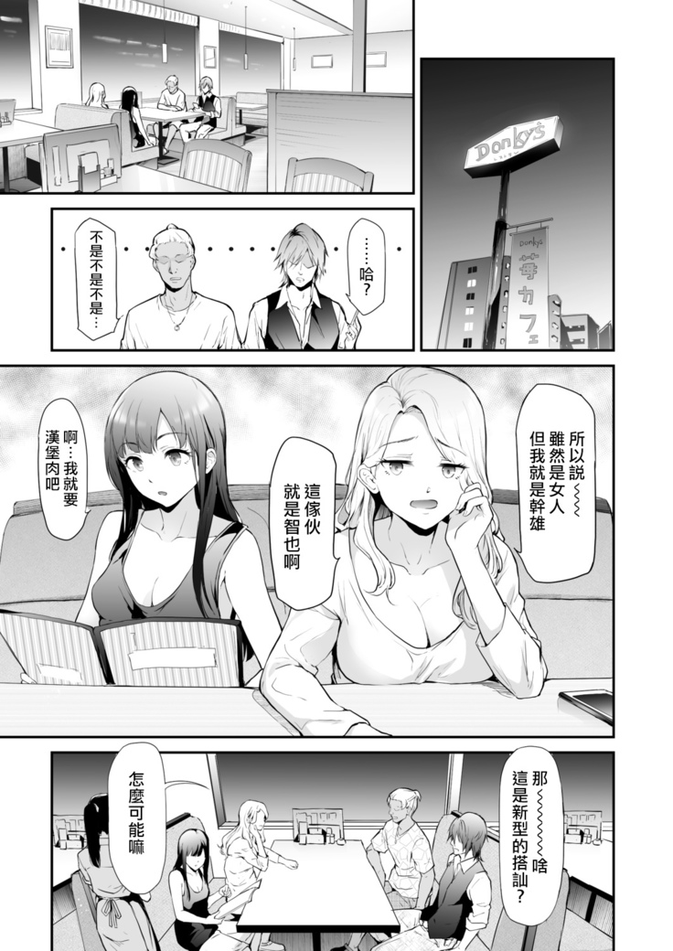 TS Revolution <Ch. 2>