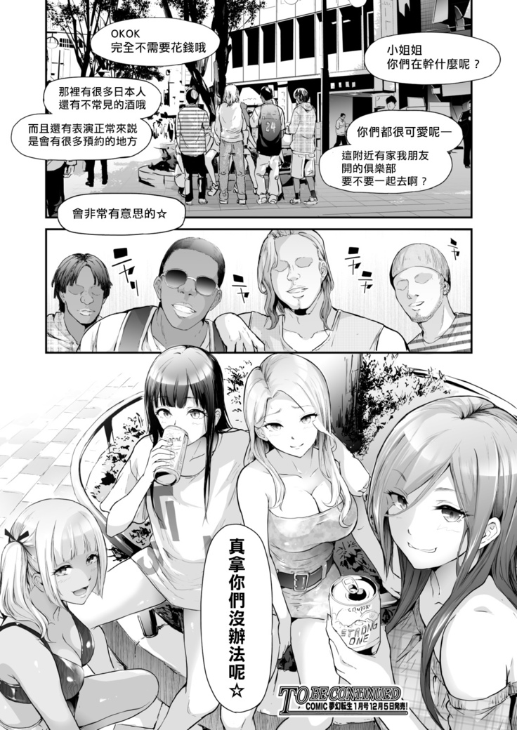 TS Revolution <Ch. 2>