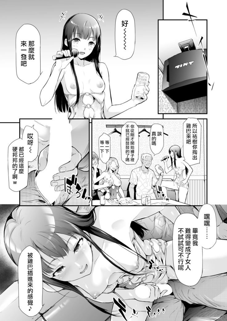 TS Revolution <Ch. 2>