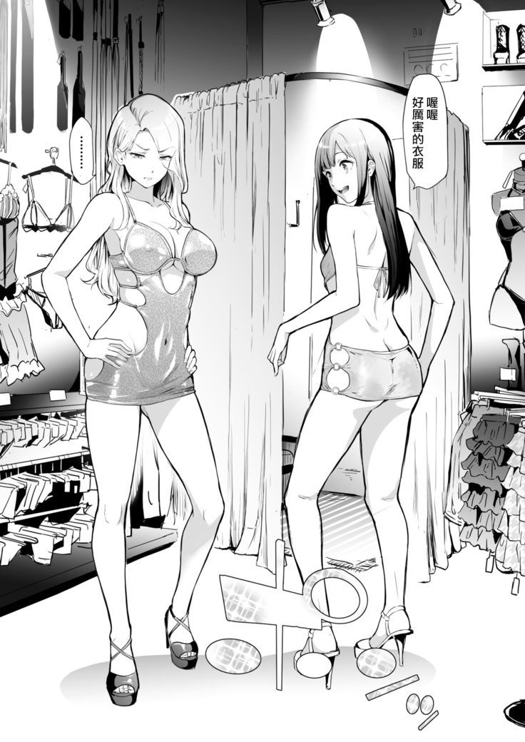 TS Revolution <Ch. 2>
