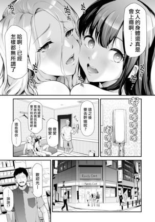 TS Revolution <Ch. 2> Page #27