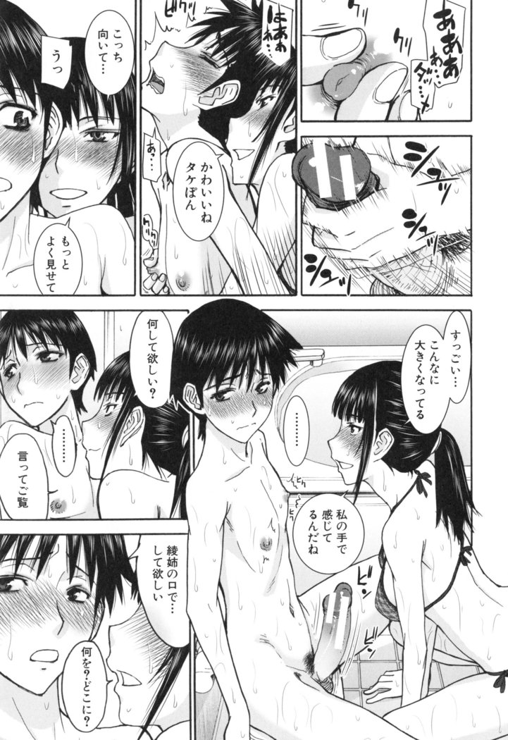 Bokura no Sex