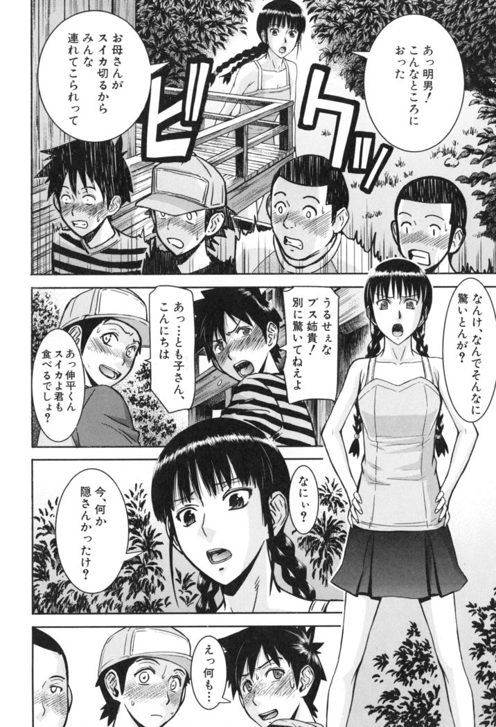Bokura no Sex