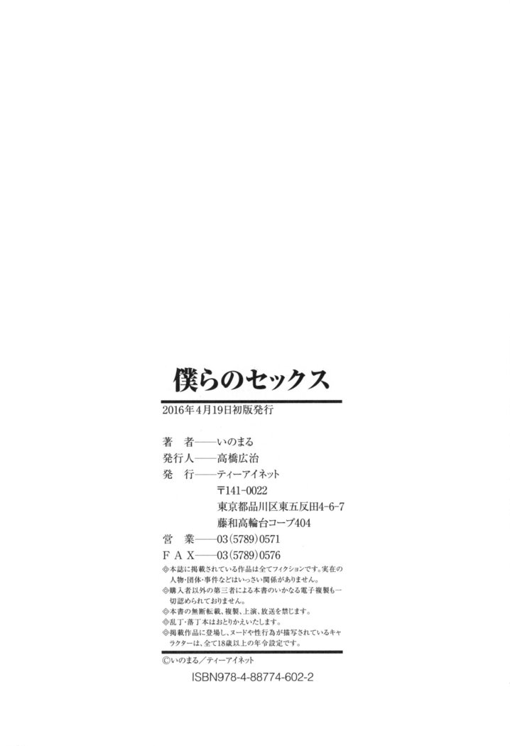 Bokura no Sex
