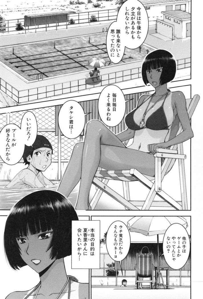 Bokura no Sex